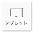 カテゴリ画像